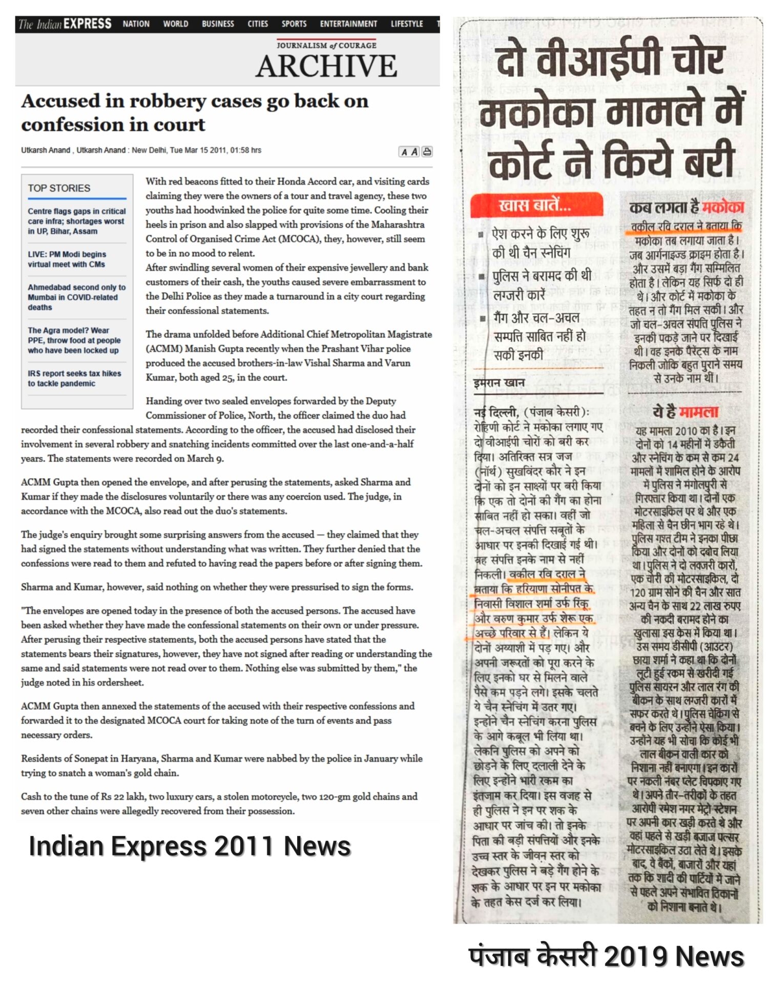 MCOCA Act - 1 Prosecution Failed - Acquitted by Delhi Court