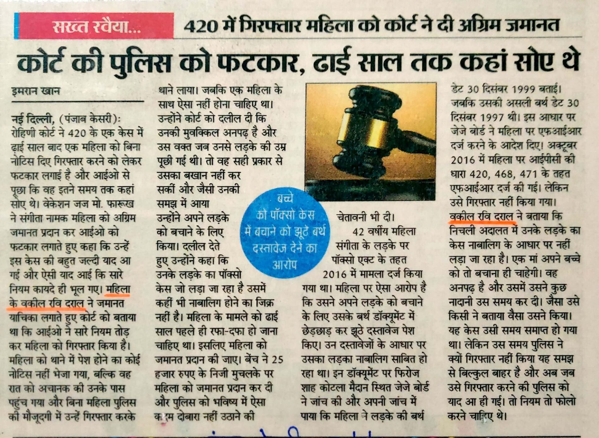 POCSO bail granted in Fake Age Certificate - Advocate Ravi Drall criminal lawyer rohini court