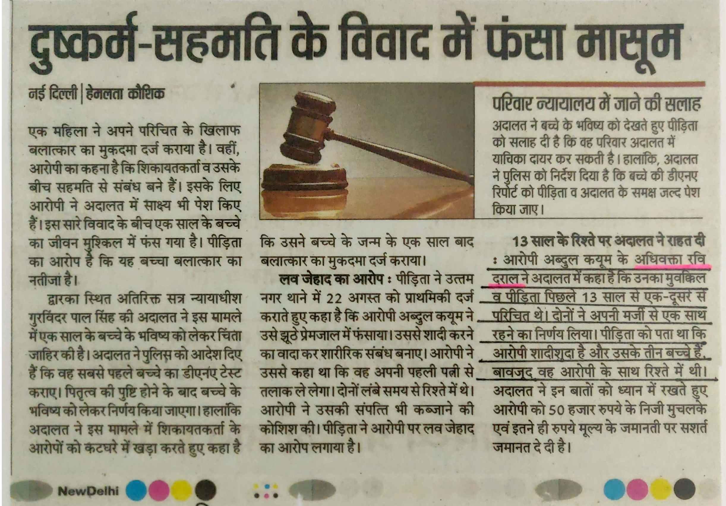 Section 376 IPC Accused Got Bail In Rape Case. Know how?