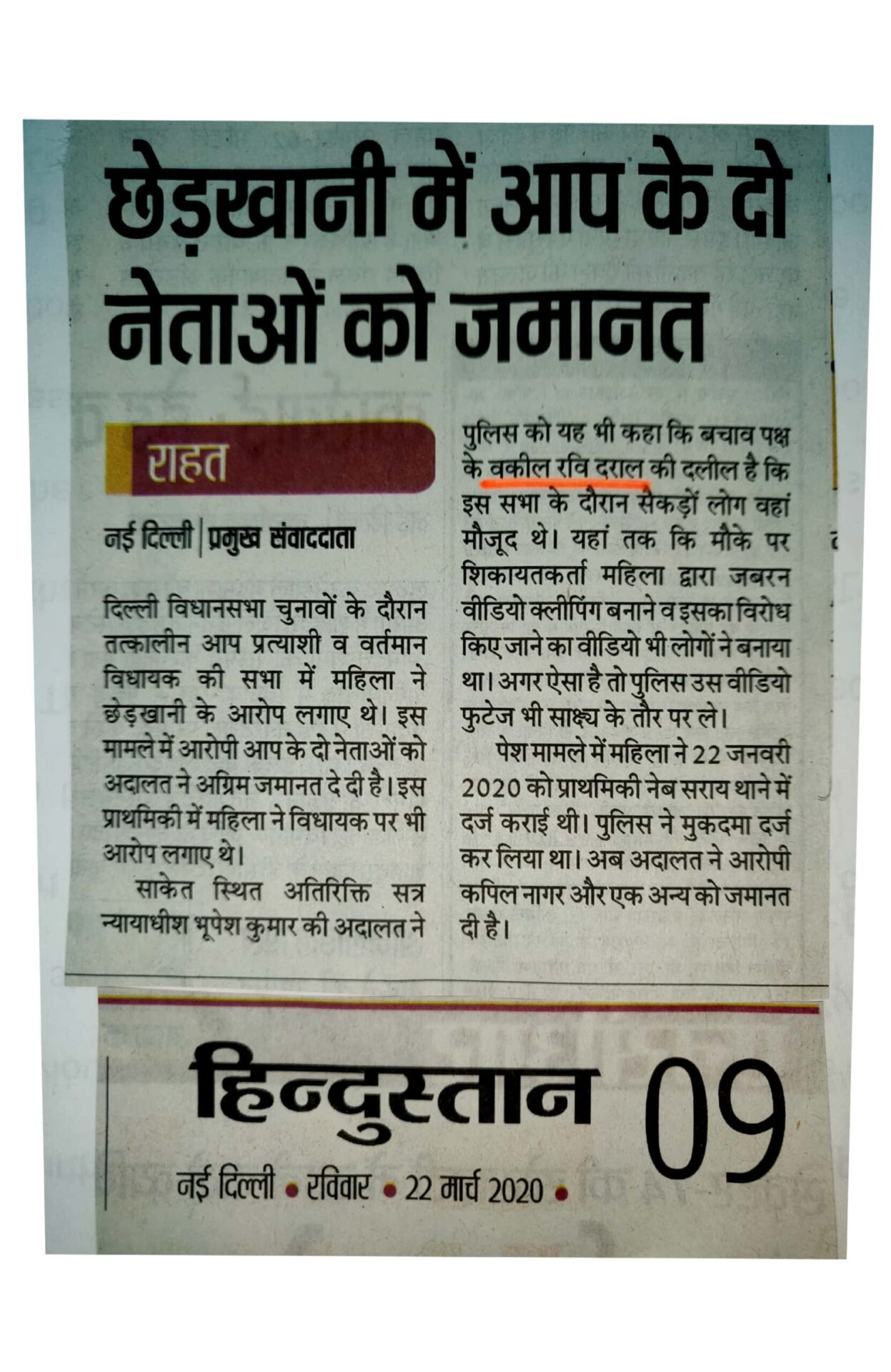 Allegation of Molestation during AAP railly in Delhi - Bail granted to accused- Advocate Ravi Drall