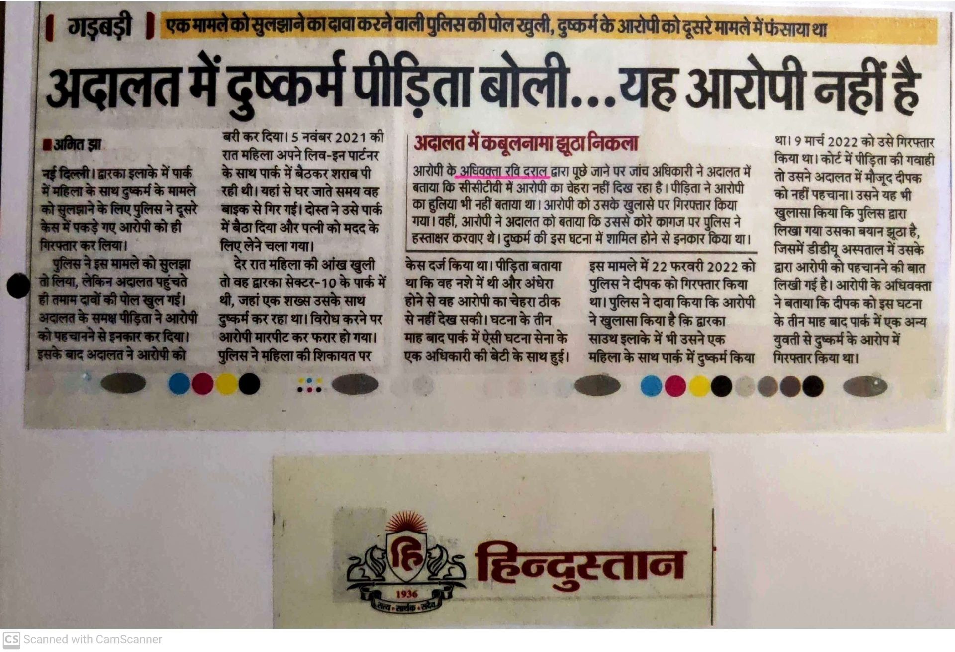 False Rape Case: Ravi Drall Advocate, Criminal Lawyer Dwarka