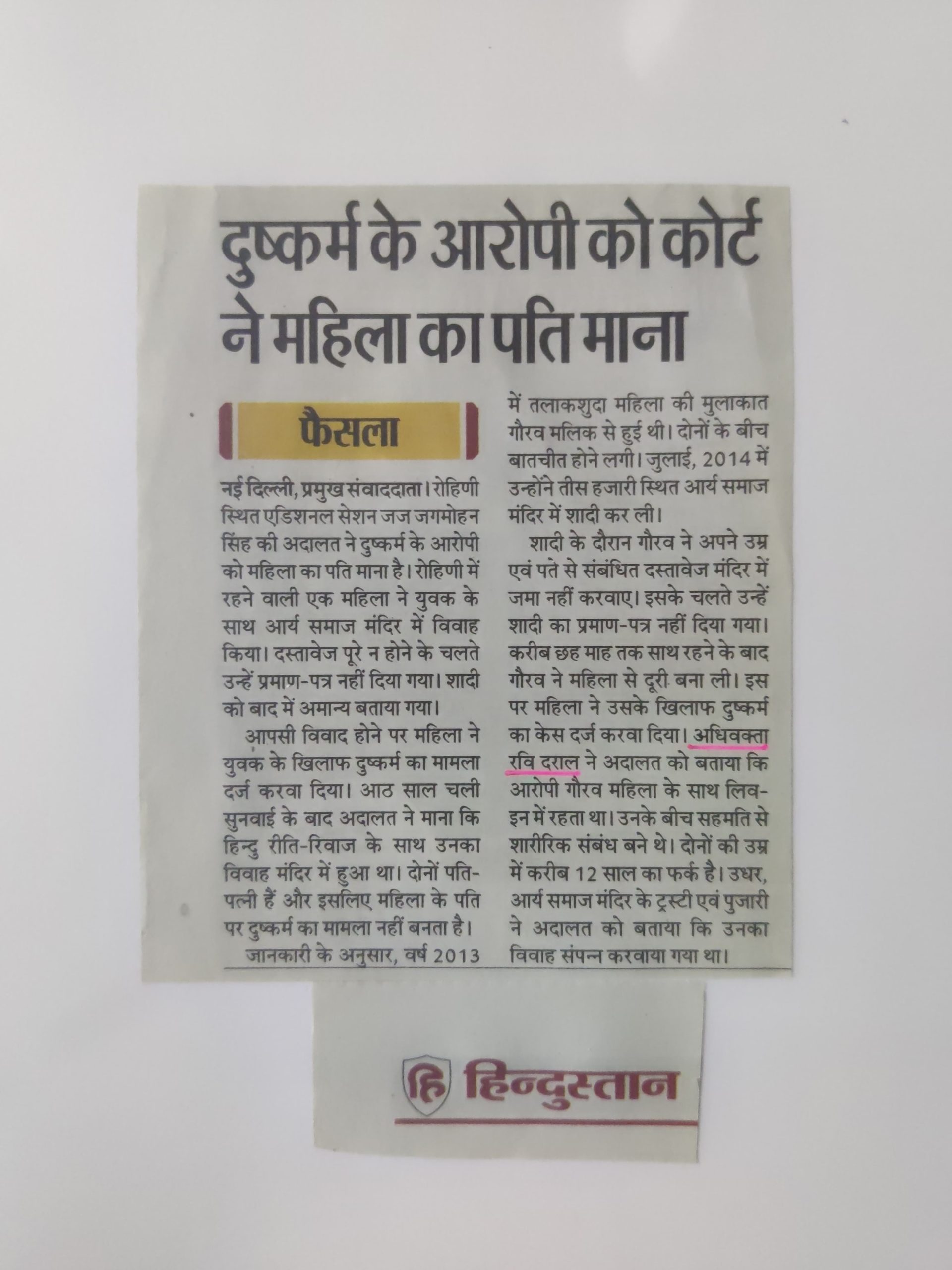 Acquittal in False rape case.