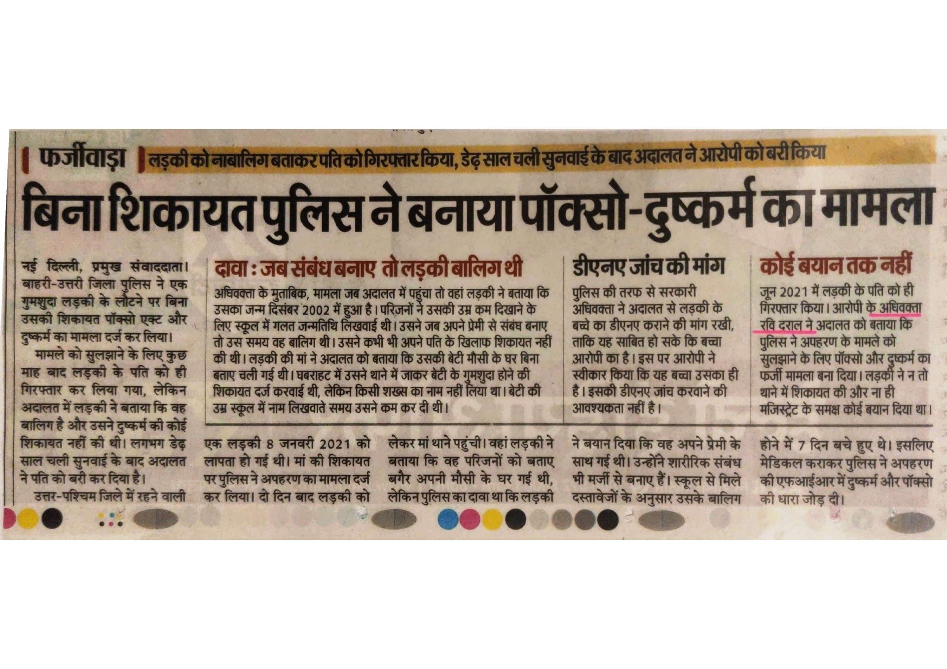 Best Criminal Lawyer in Rohini, Delhi