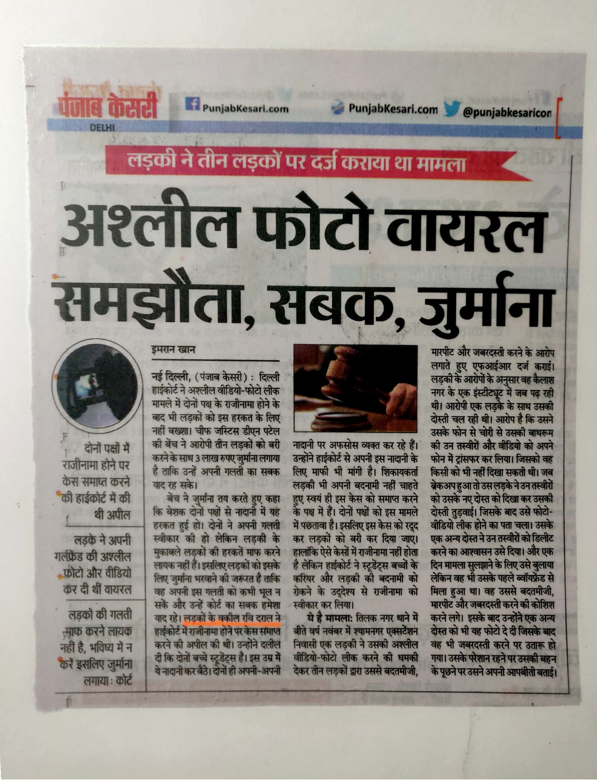 Quashing in POCSO Case