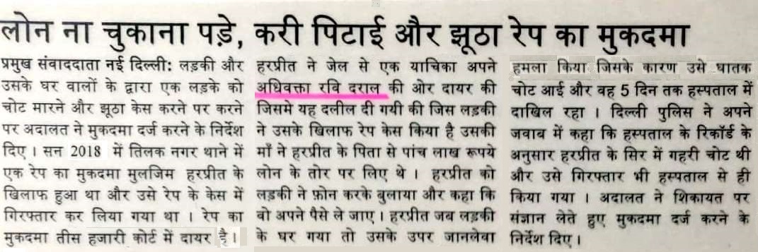 Harpreet-FIR-News-Hindi