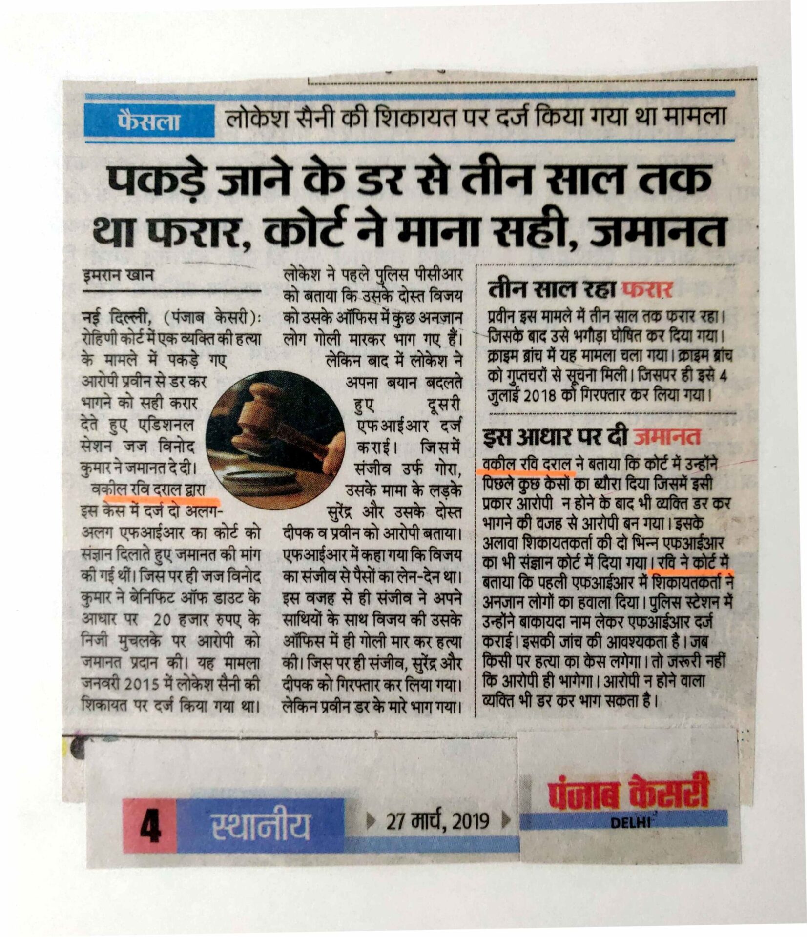 Ravi-Drall-Murder-Case-Bail-scaled-1